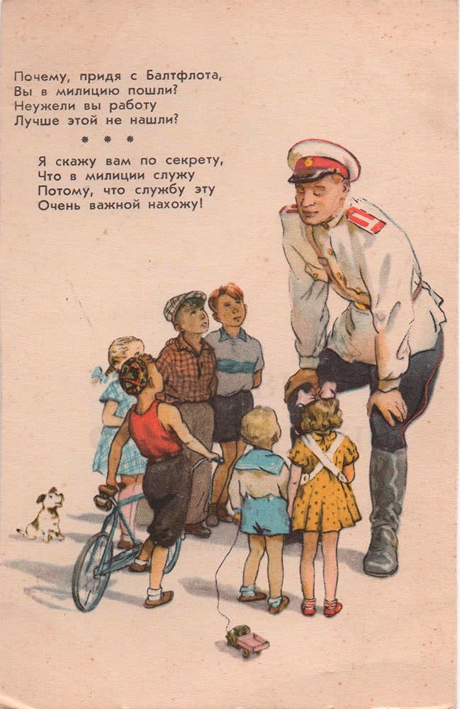 Советская почтовая открытка «Дядя Степа-милиционер», художник Г. Мазурин, ИЗОГИЗ, 1956 г.